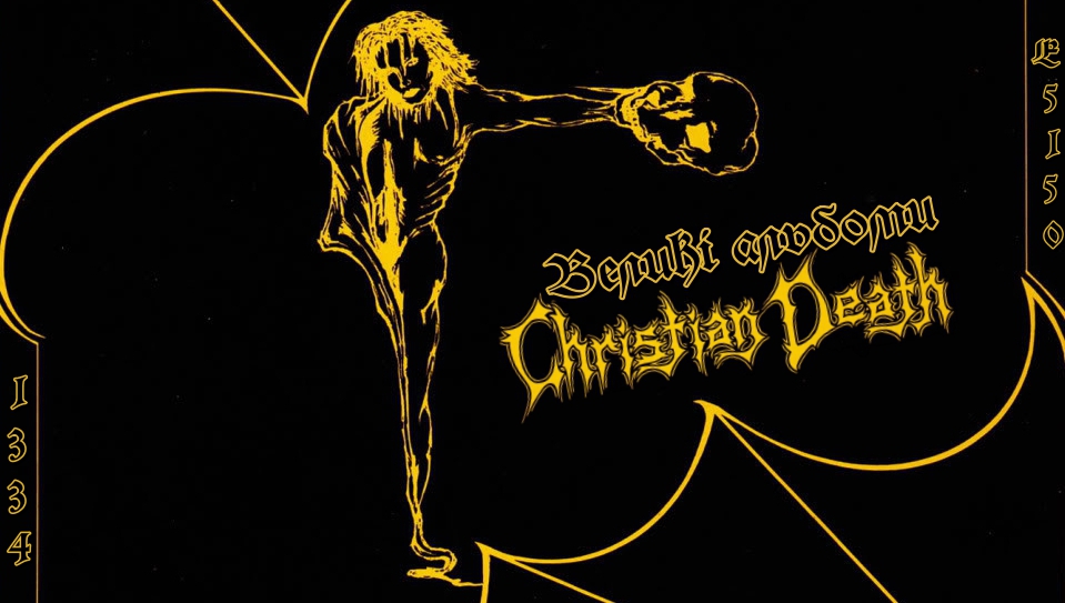 🧛 🎸🦇 Velyki aľbomy // Christian Death — Only Theater of Pain (1982) ogljad